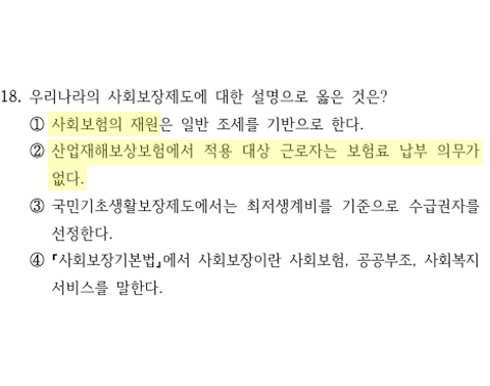 2025 국가직 9급 18번